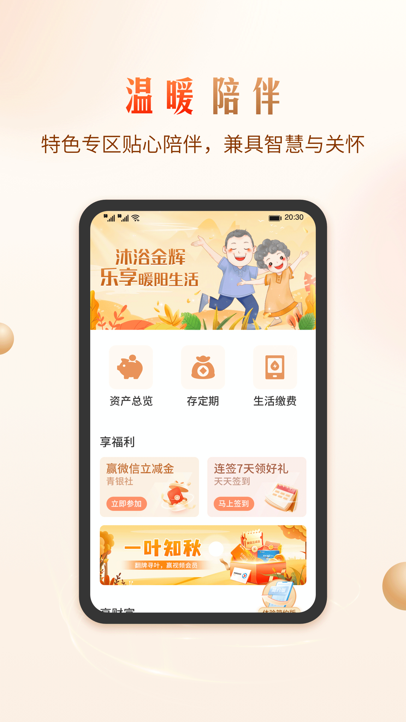 精彩截图-青岛银行2025官方新版