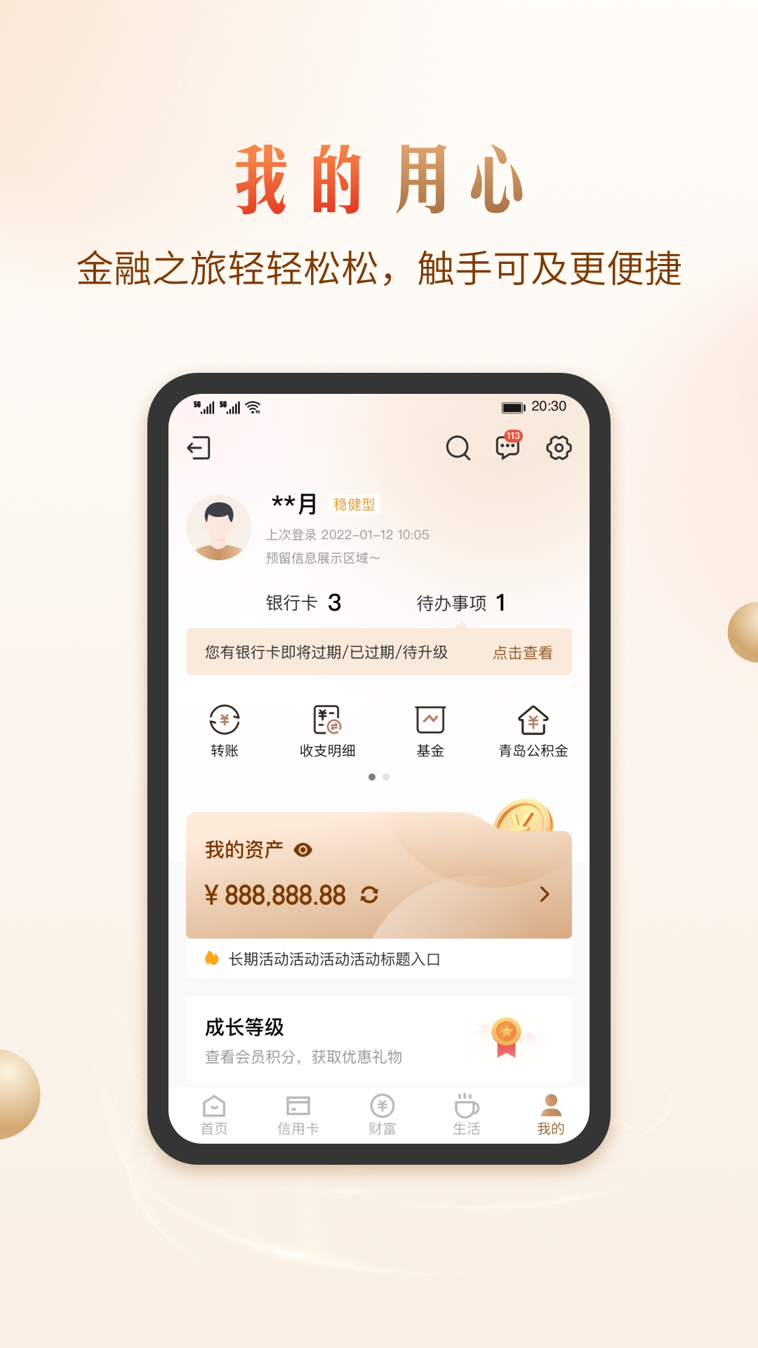 青岛银行 截图 4