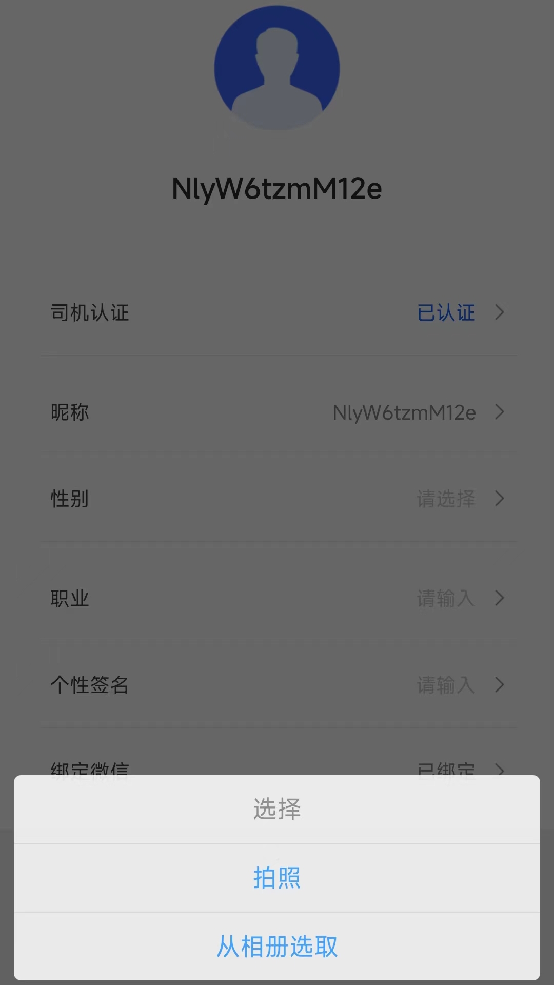 司机点点车主 截图 3