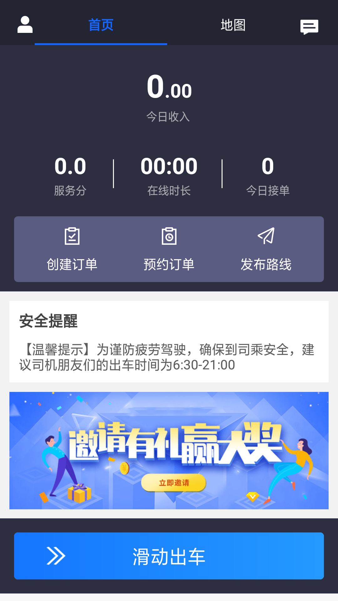 司机点点车主 截图 4