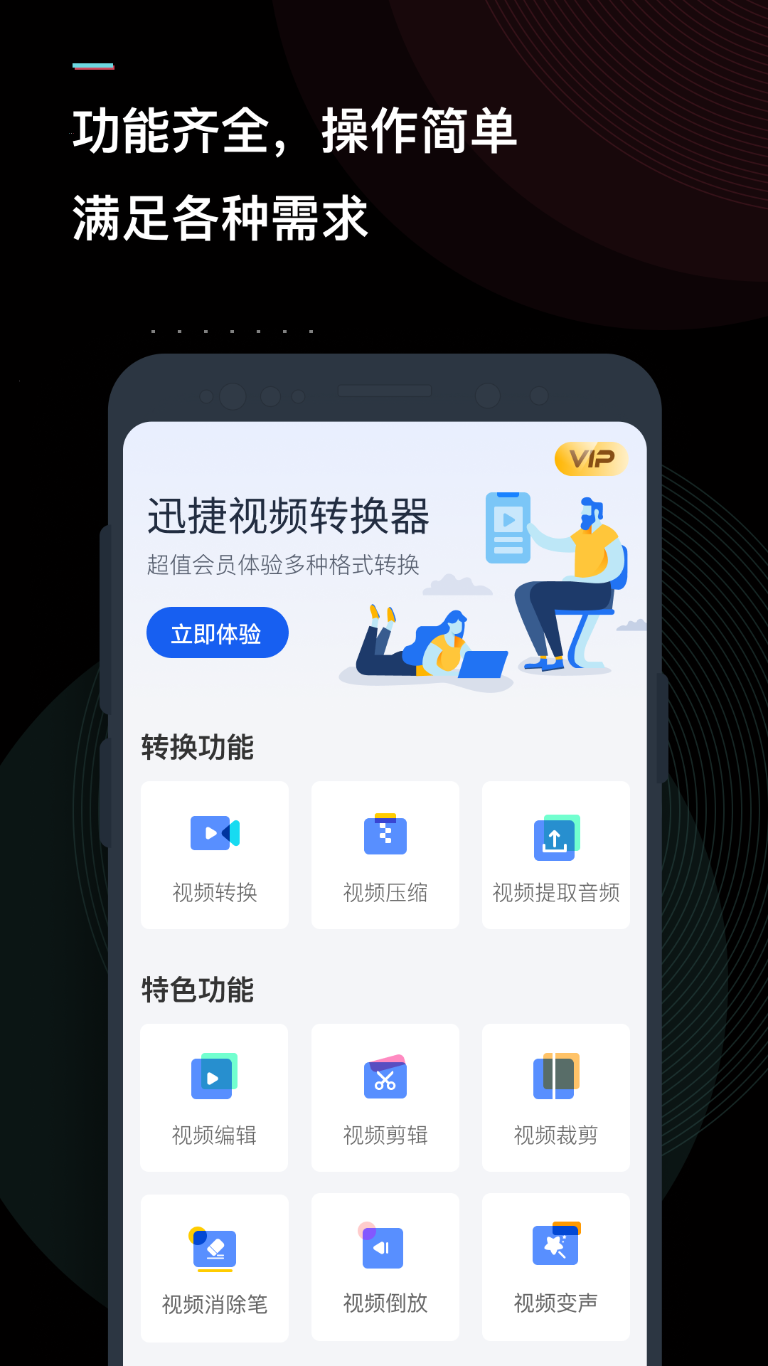 精彩截图-迅捷视频转换器2025官方新版
