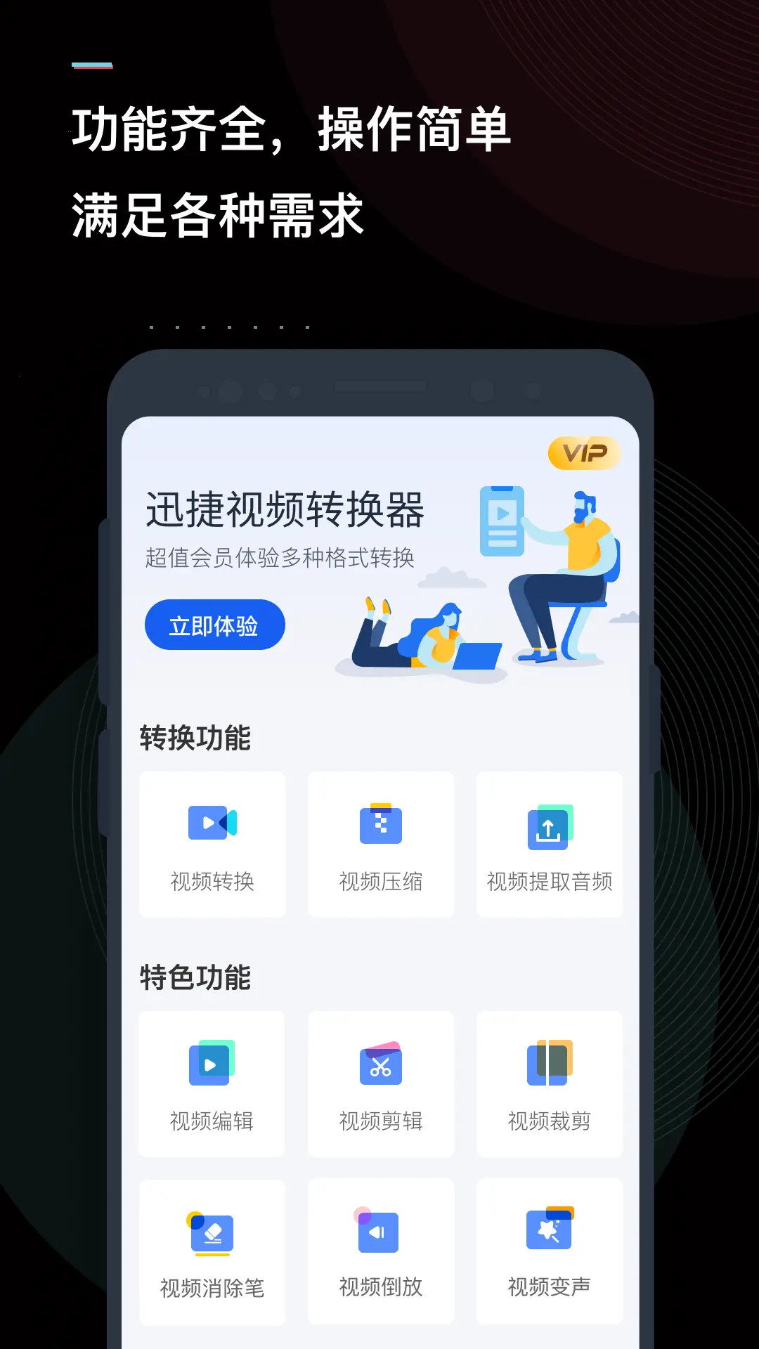 精彩截图-迅捷视频转换器2025官方新版