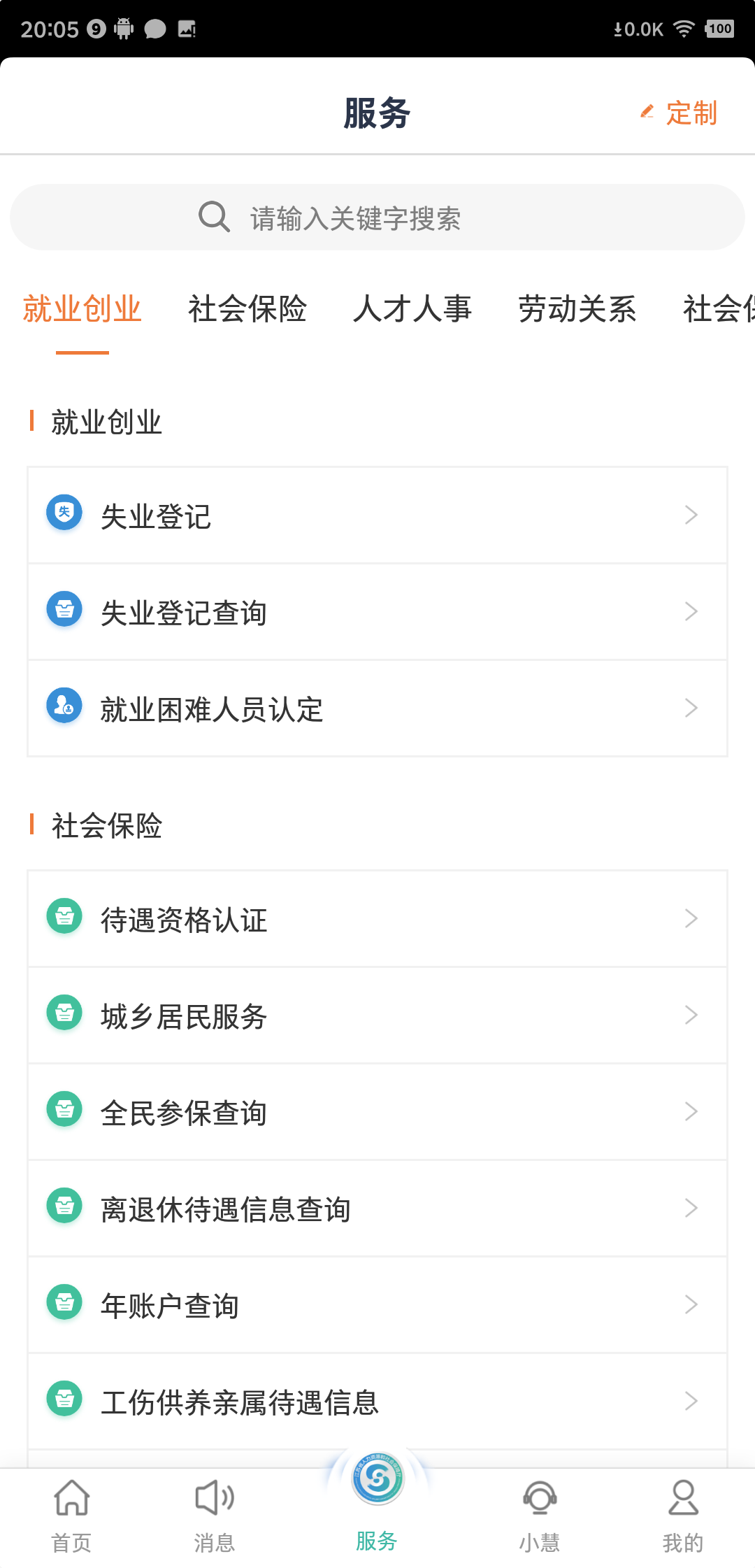 江苏智慧人社截图