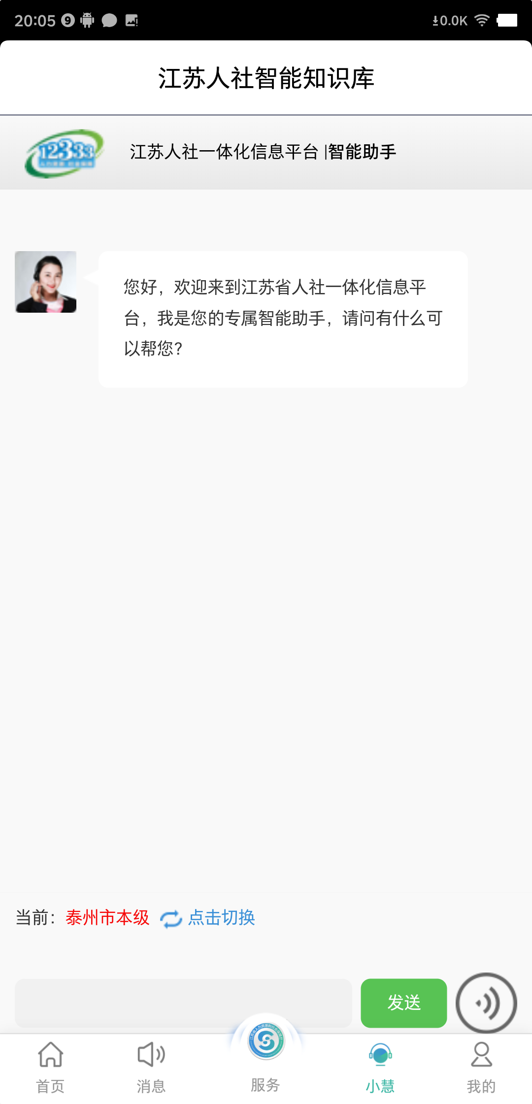 精彩截图-江苏智慧人社2025官方新版