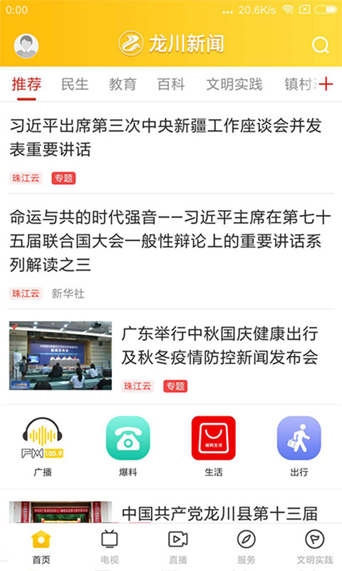 龙川新闻截图