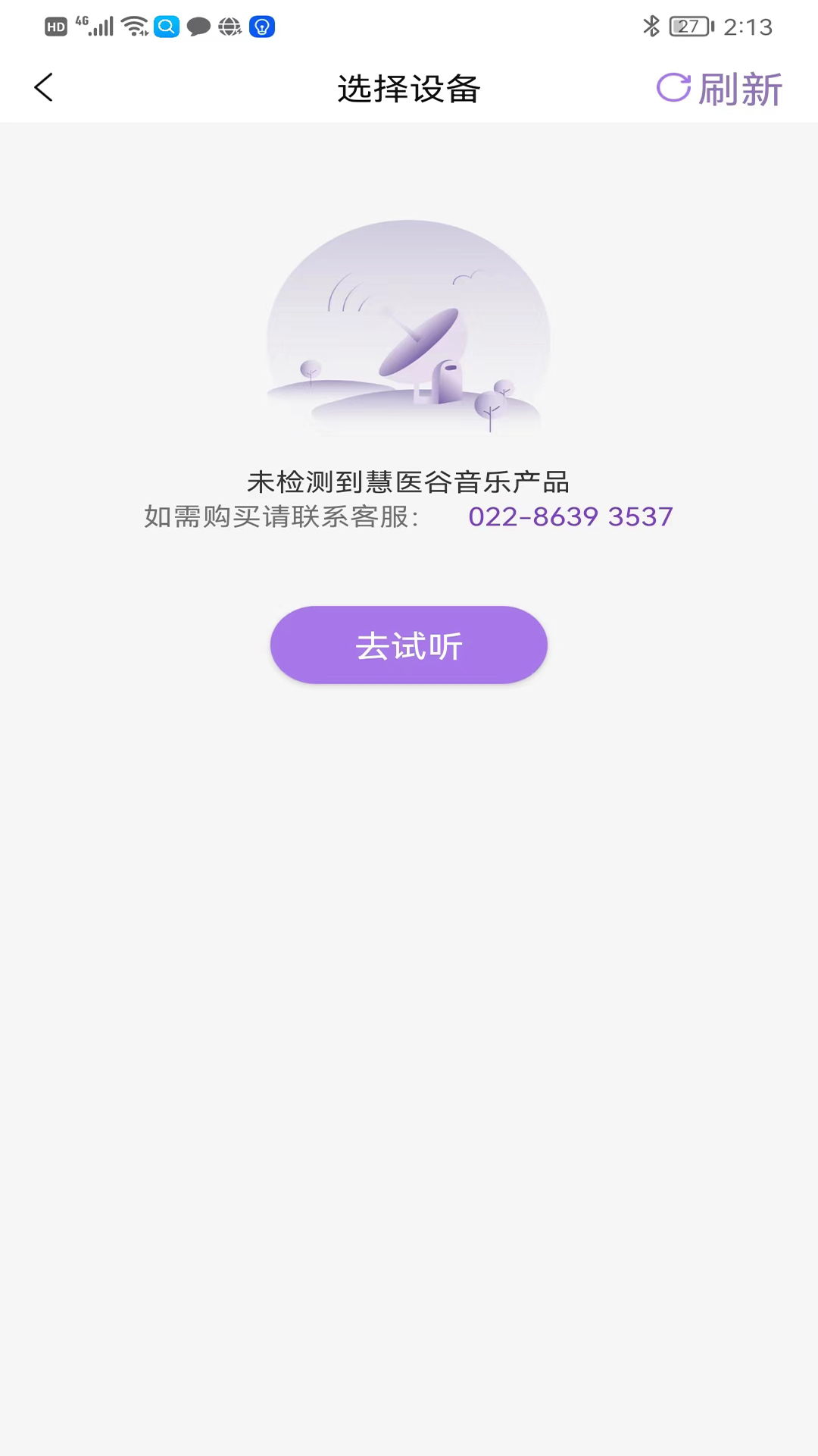精彩截图-慧中医2026官方新版