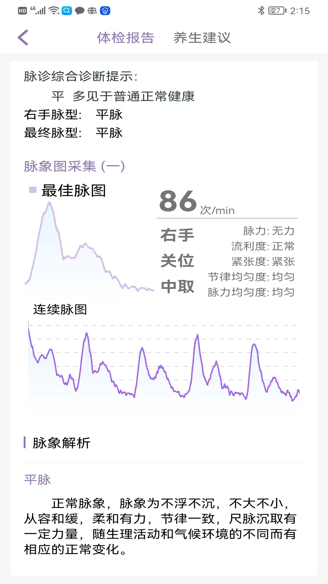 精彩截图-慧中医2026官方新版
