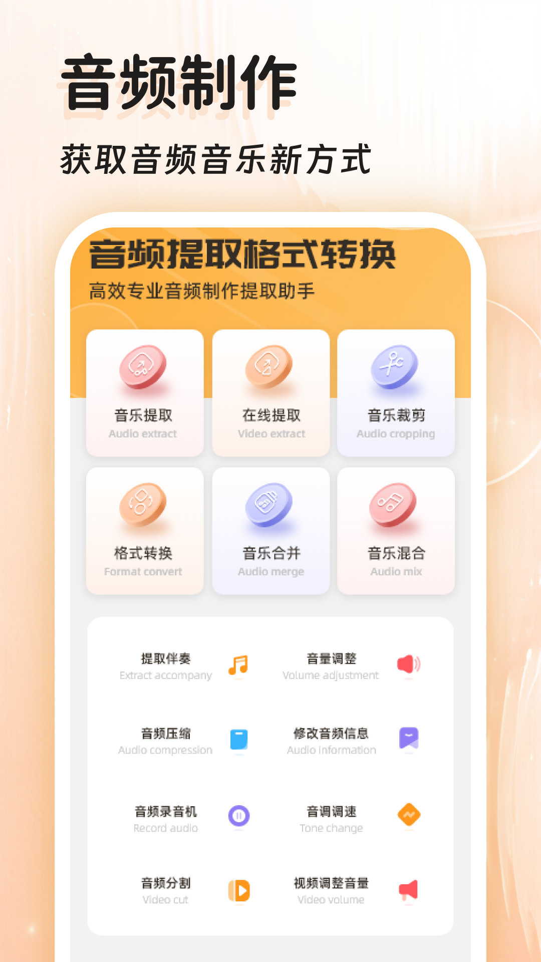 精彩截图-音频提取器免费2026官方新版