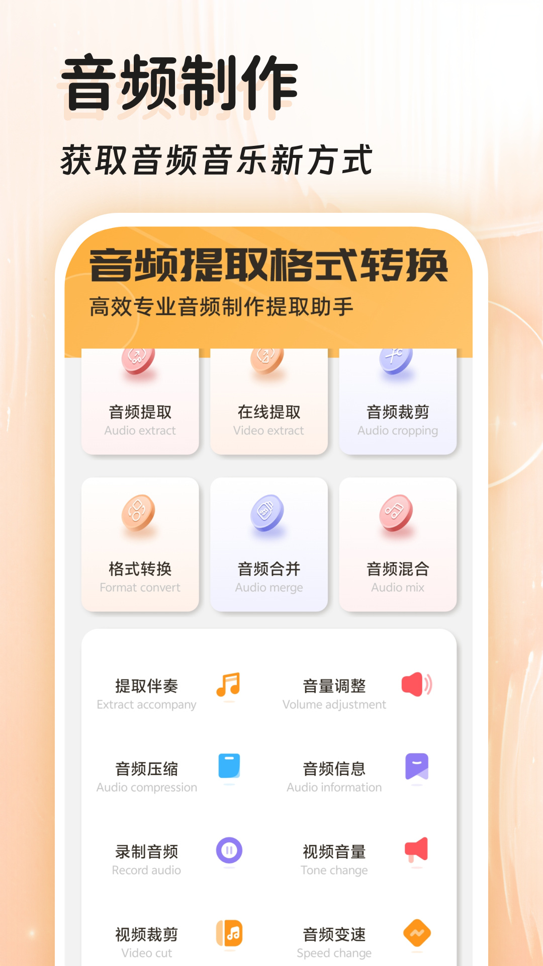 精彩截图-音频提取器免费2026官方新版