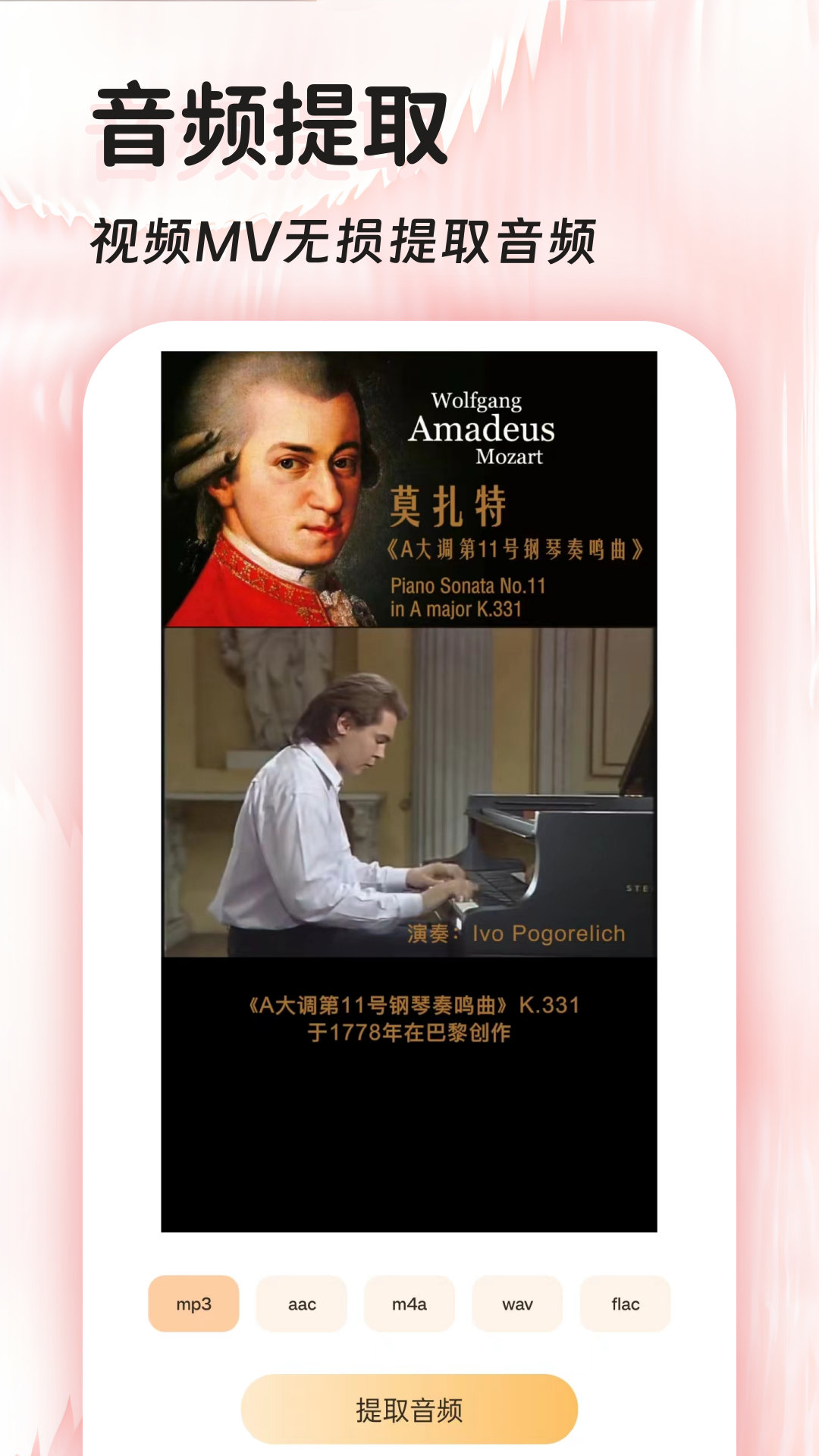 精彩截图-音频提取器免费2026官方新版