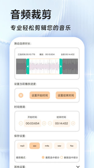 精彩截图-音频提取器免费2024官方新版