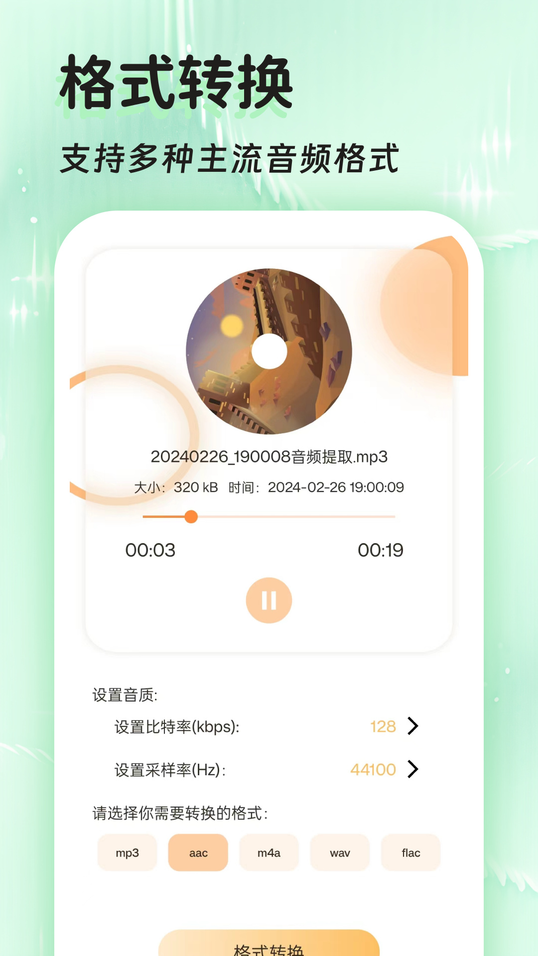 精彩截图-音频提取器免费2026官方新版