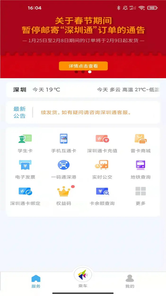 精彩截图-深圳通2026官方新版