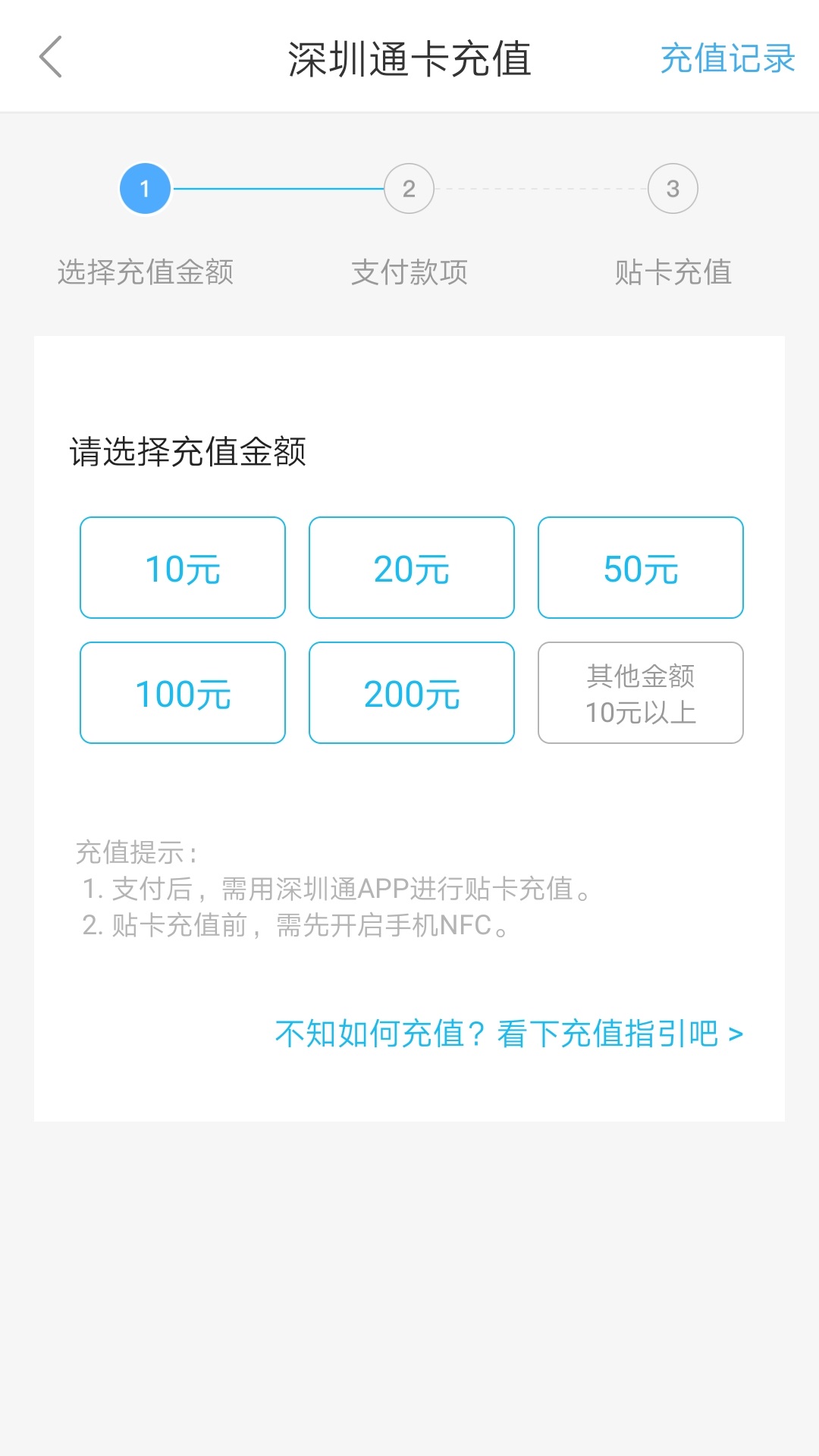 深圳通 截图 2