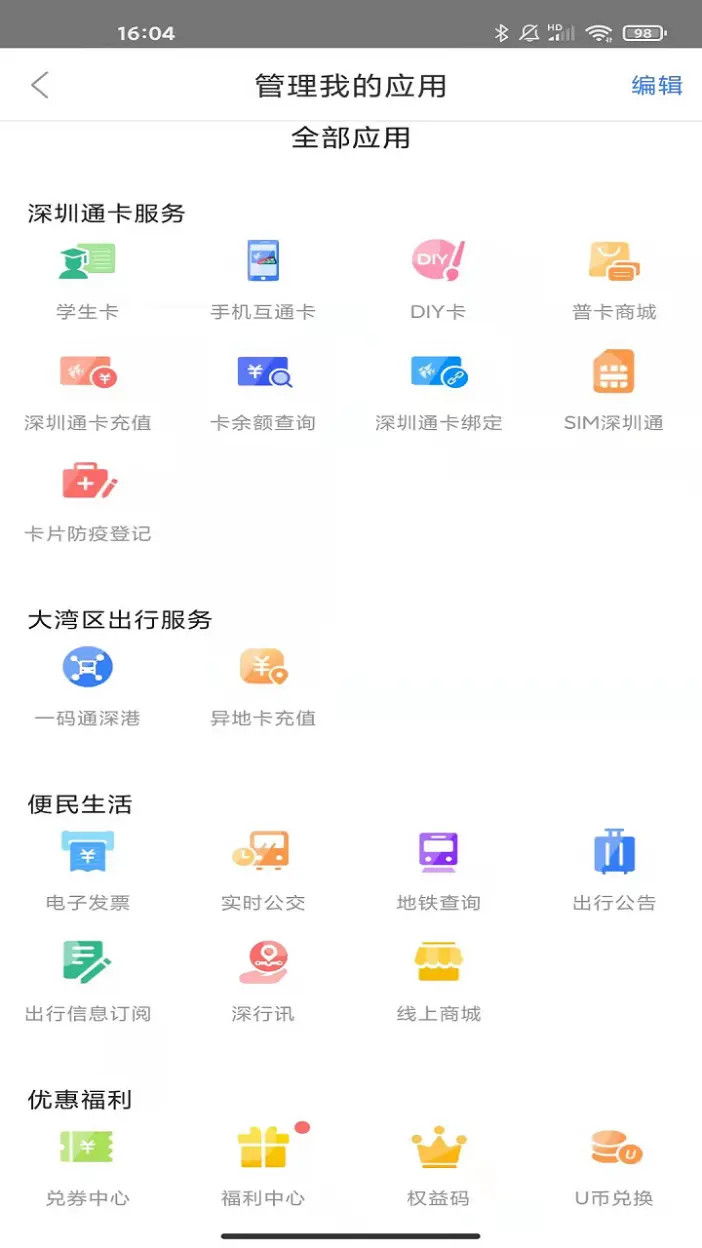 精彩截图-深圳通2026官方新版