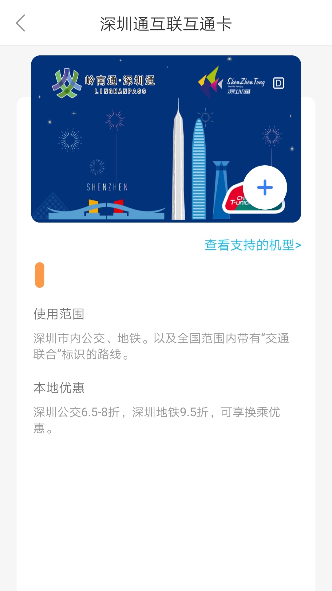深圳通 截图 3