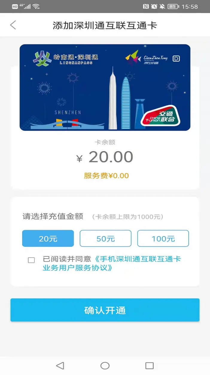 精彩截图-深圳通2026官方新版