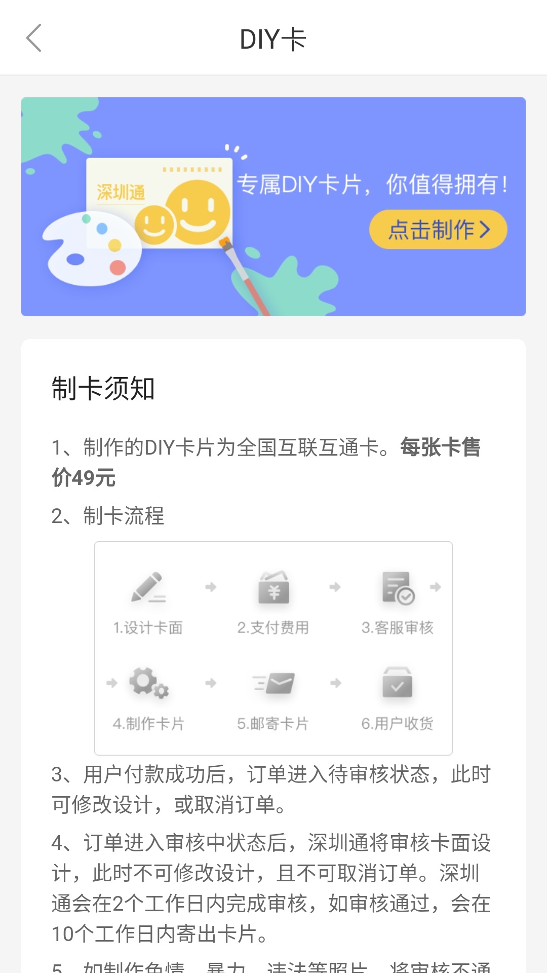 深圳通 截图 4