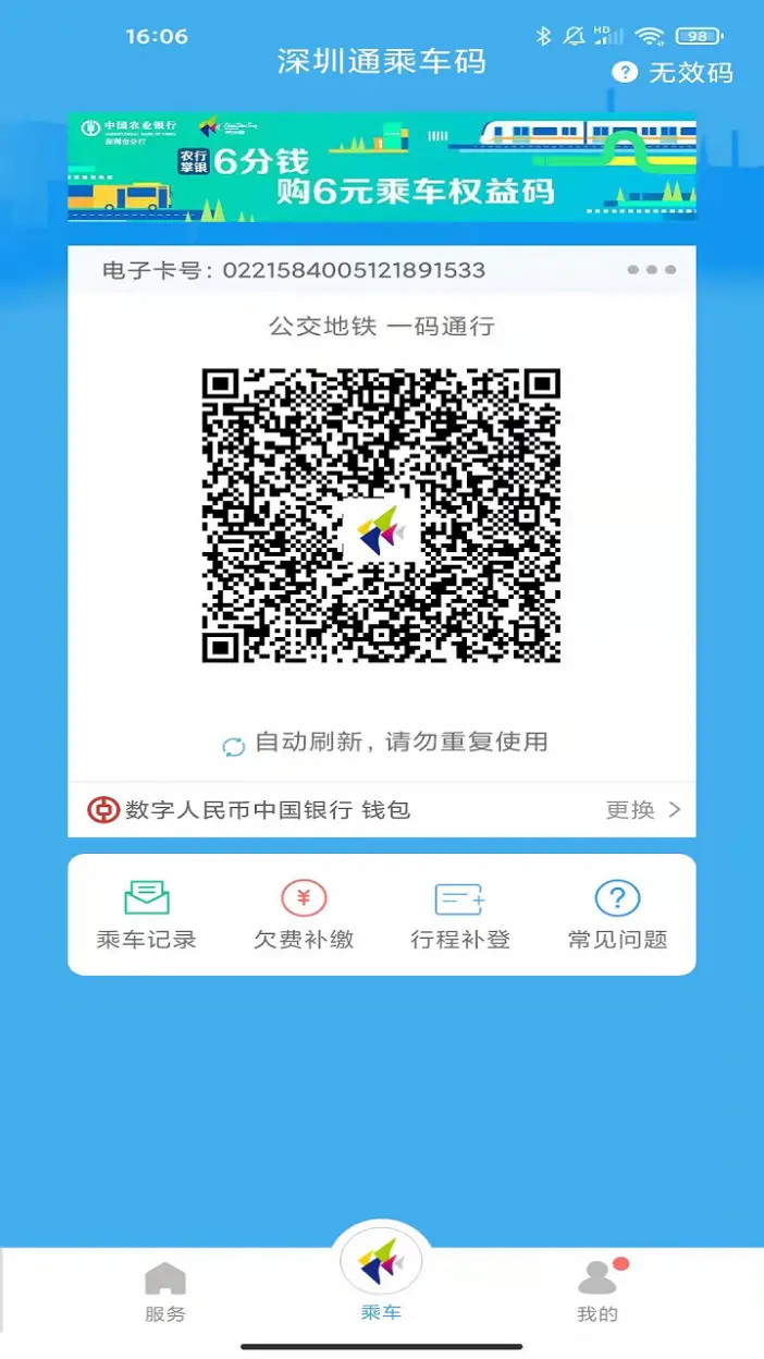 精彩截图-深圳通2026官方新版