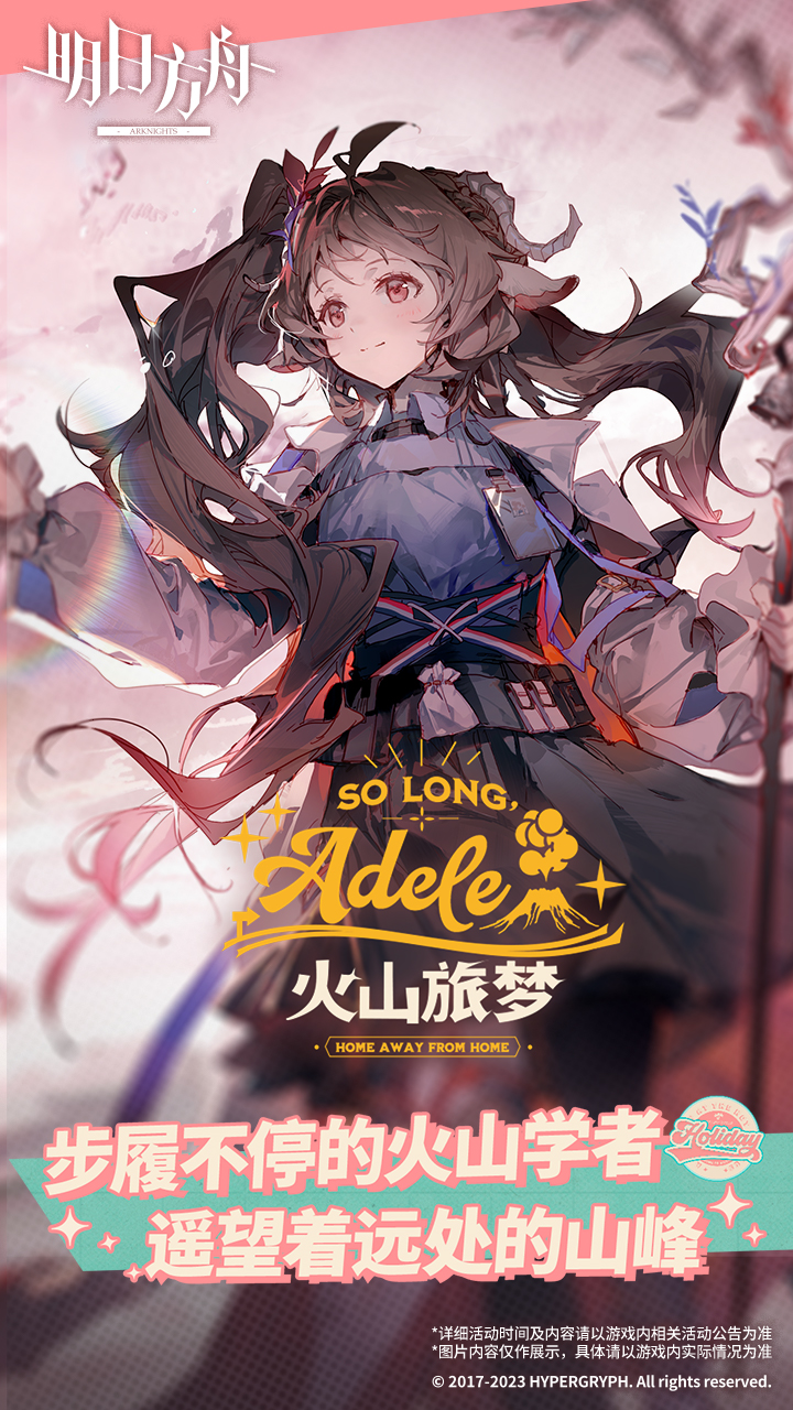 明日方舟 截图 1