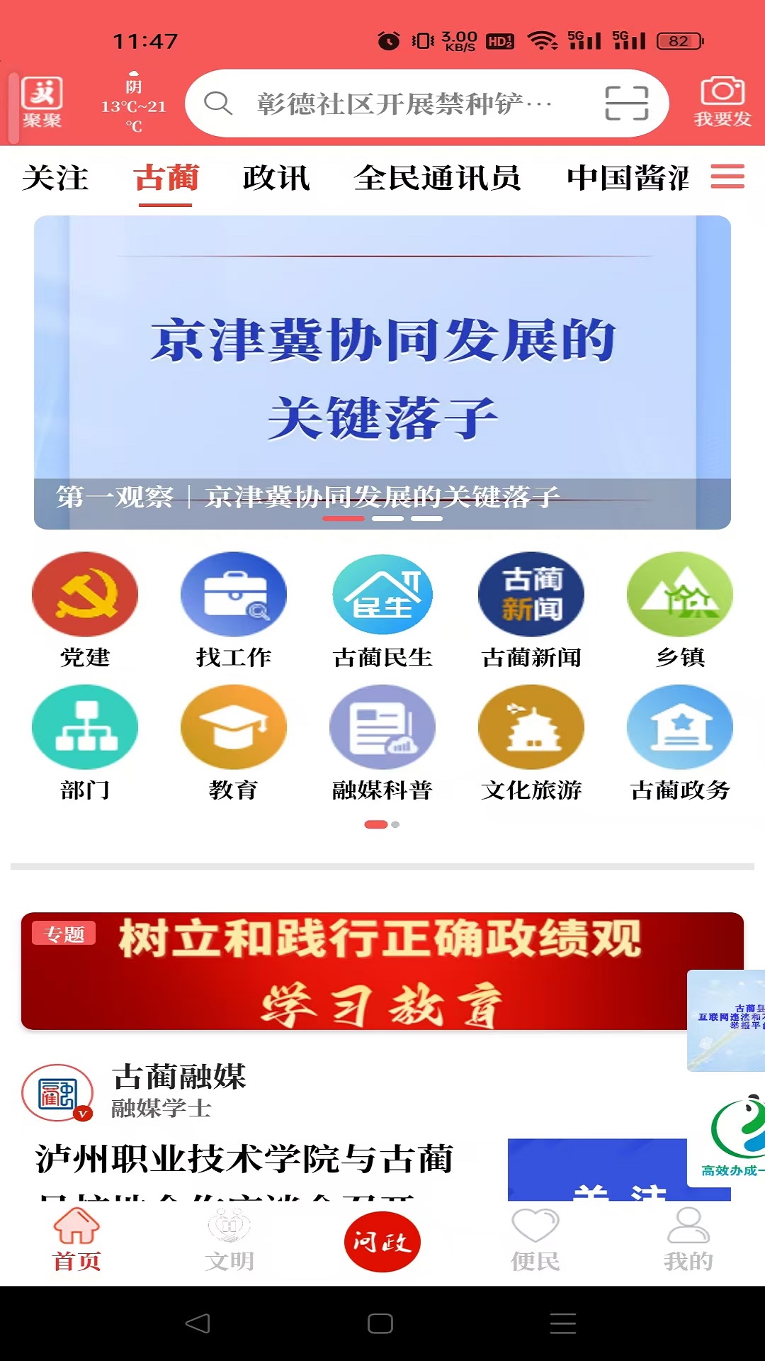 古蔺融媒 截图 1