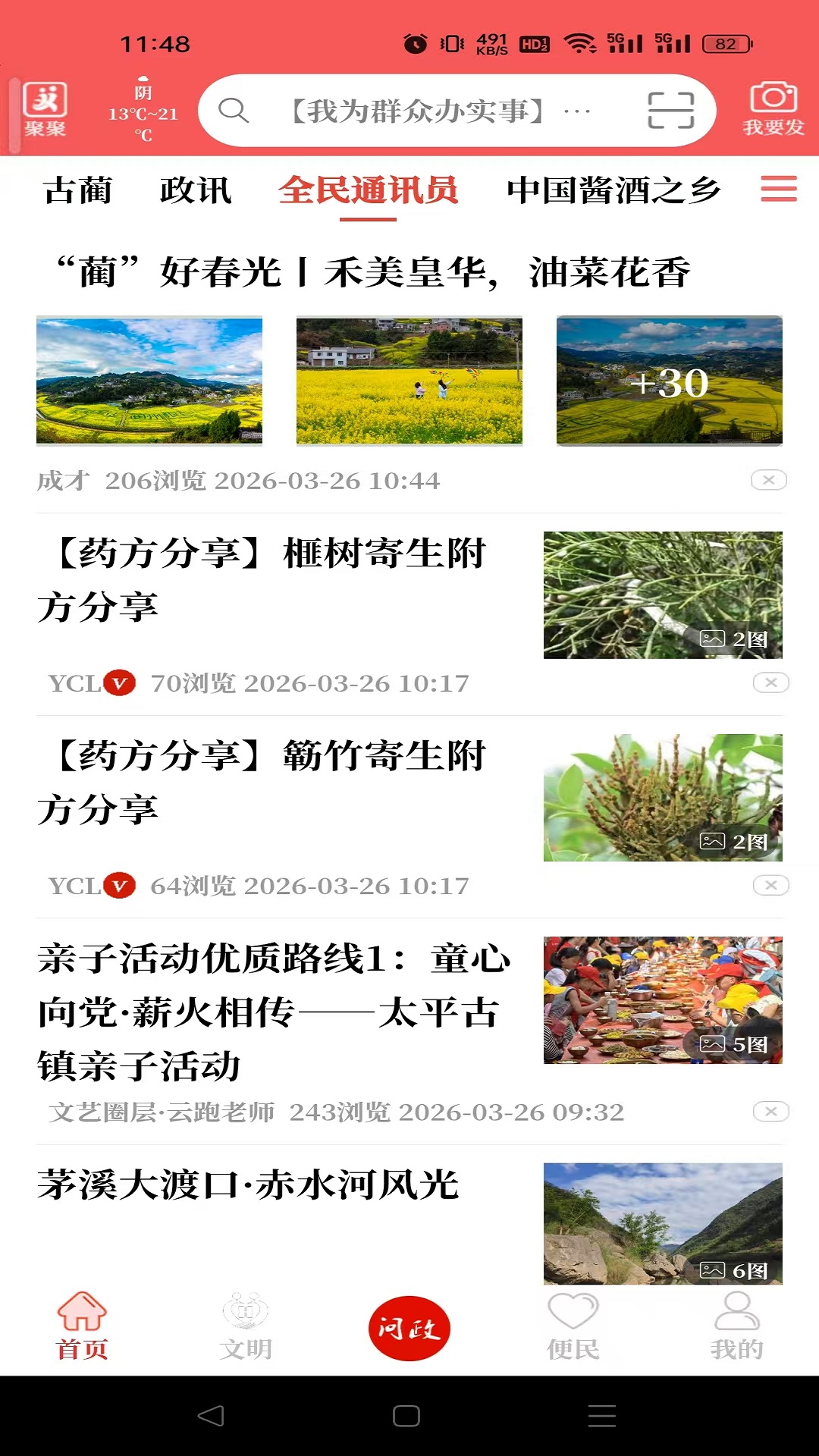 古蔺融媒 截图 2