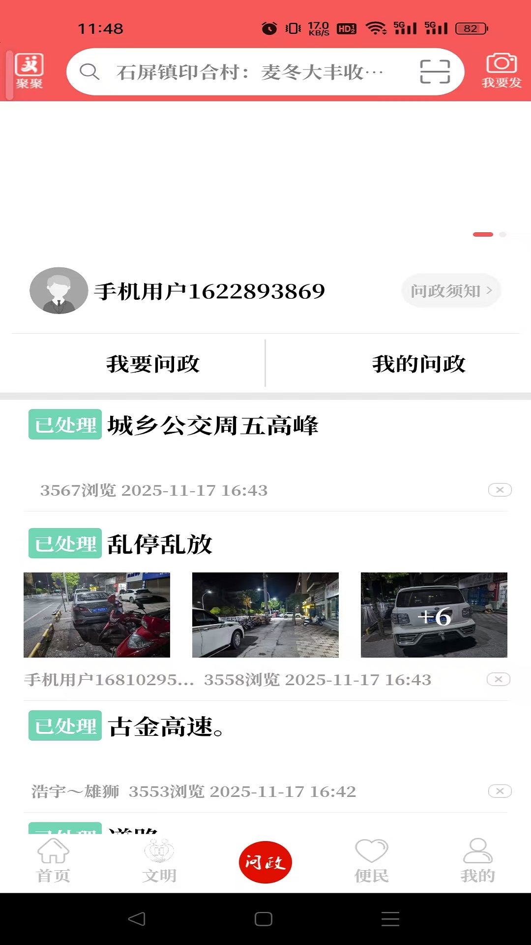 古蔺融媒 截图 4