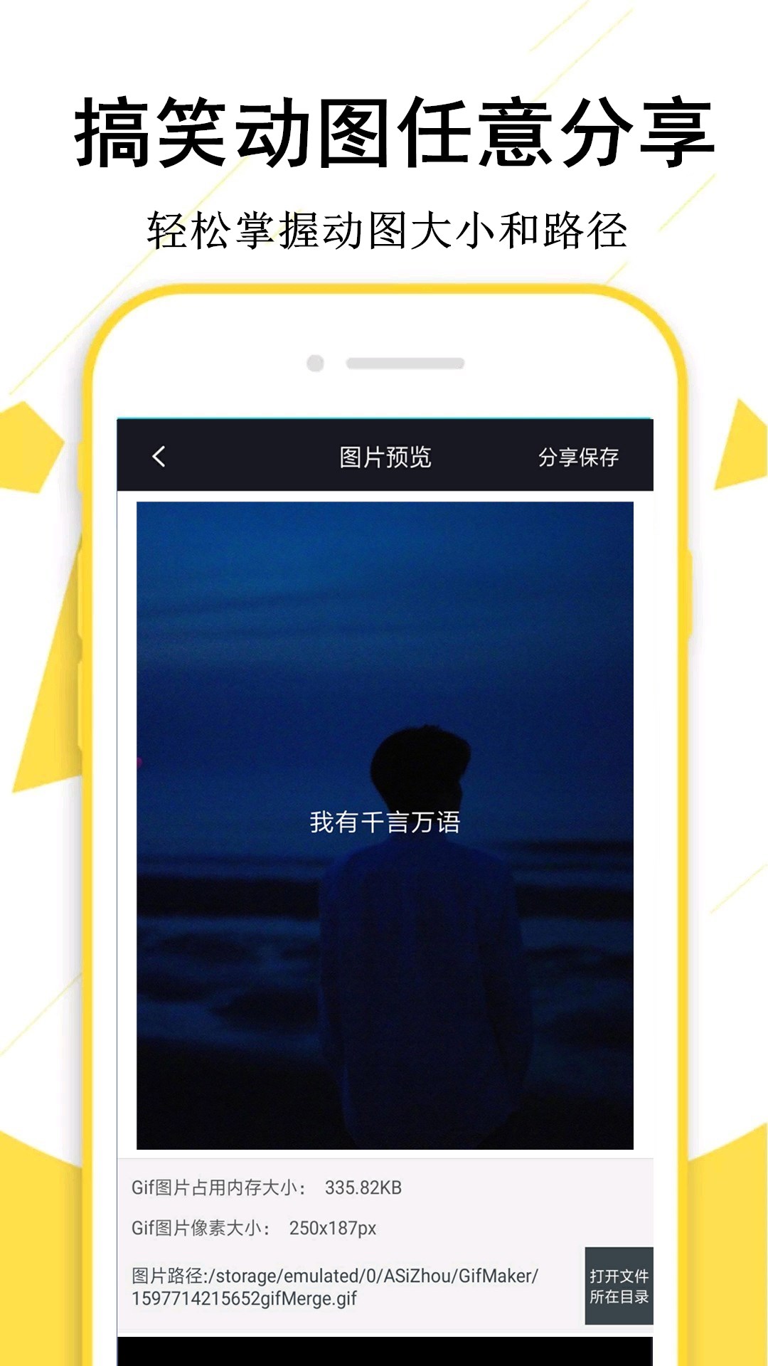 精彩截图-GIF制作宝2025官方新版