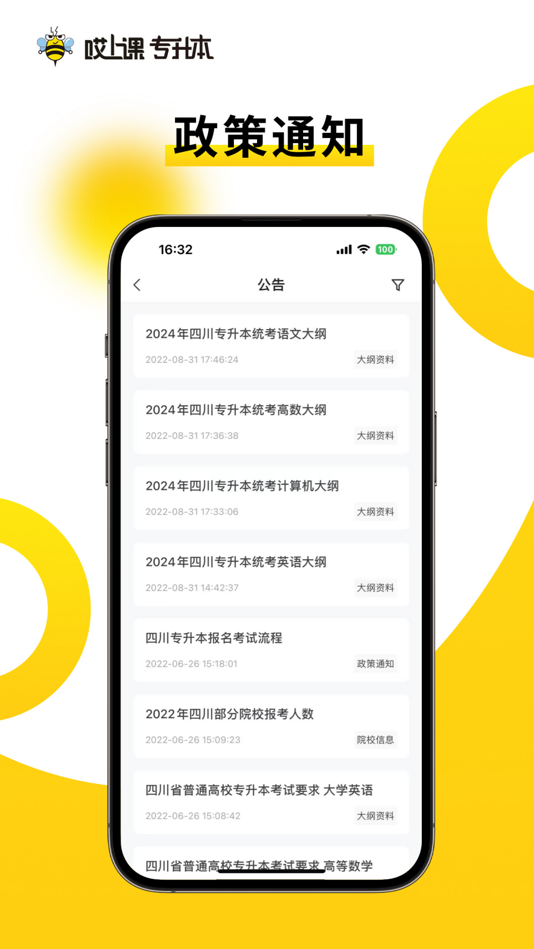哎上课专升本安卓版高清截图