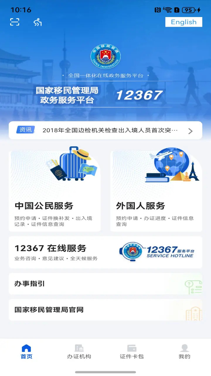 精彩截图-移民局123672026官方新版