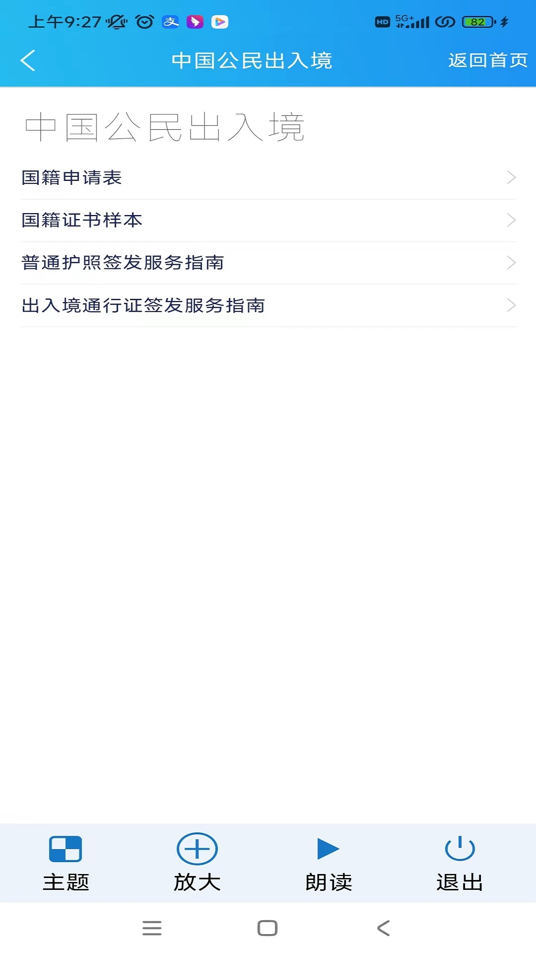 精彩截图-移民局123672025官方新版