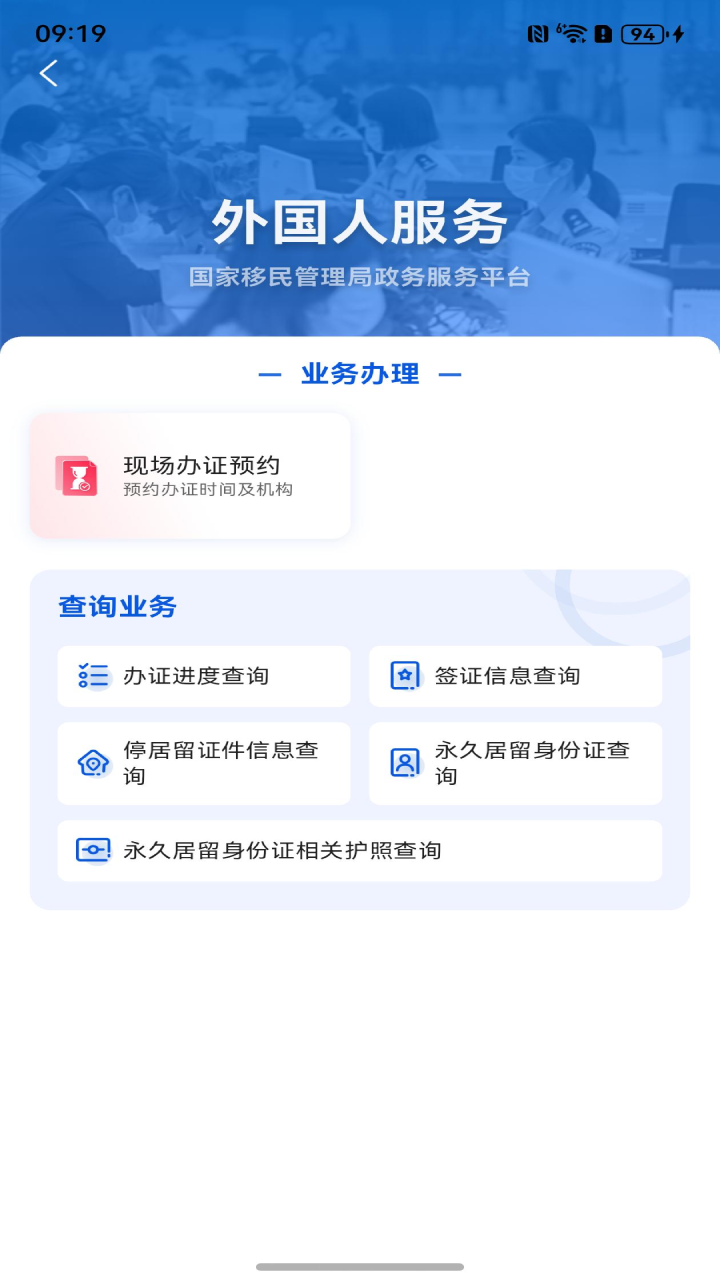 精彩截图-移民局123672026官方新版