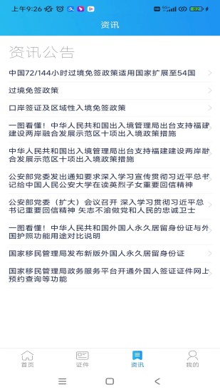 精彩截图-移民局123672024官方新版