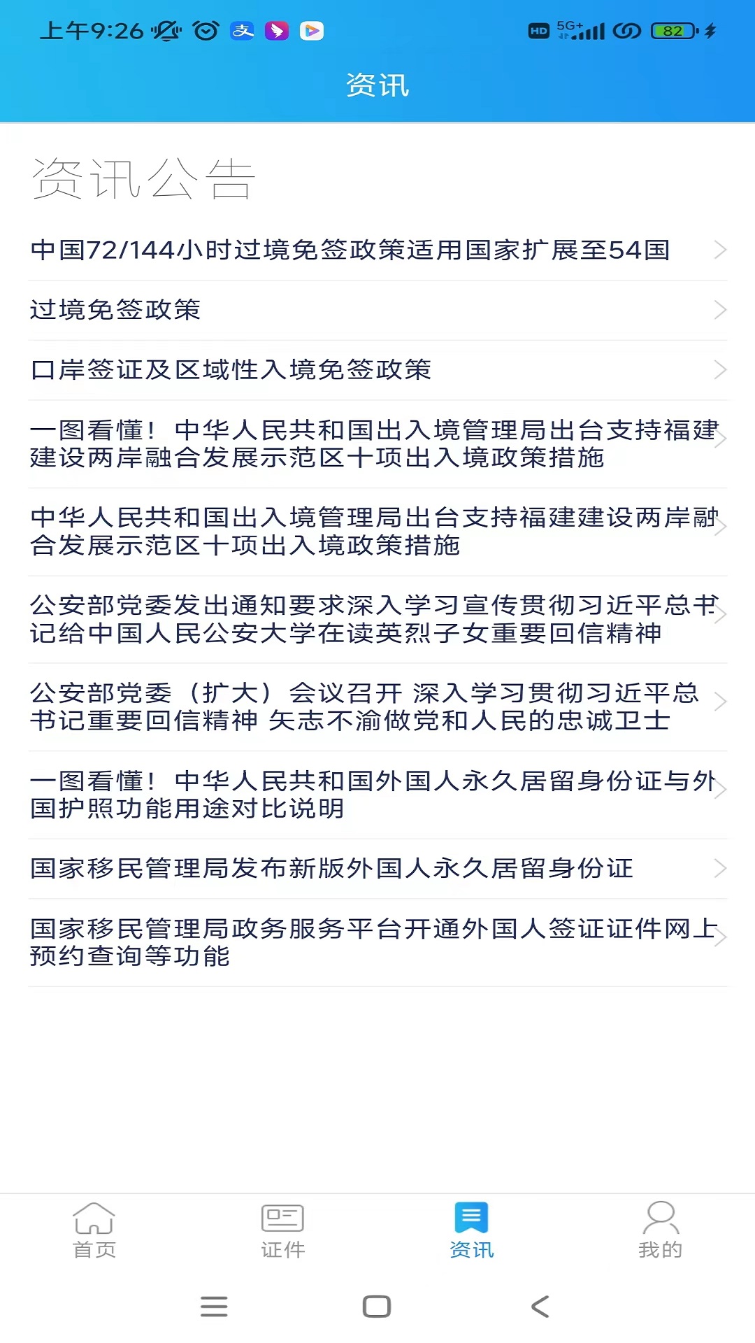 精彩截图-移民局123672025官方新版