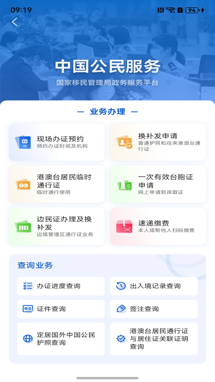 精彩截图-移民局123672026官方新版