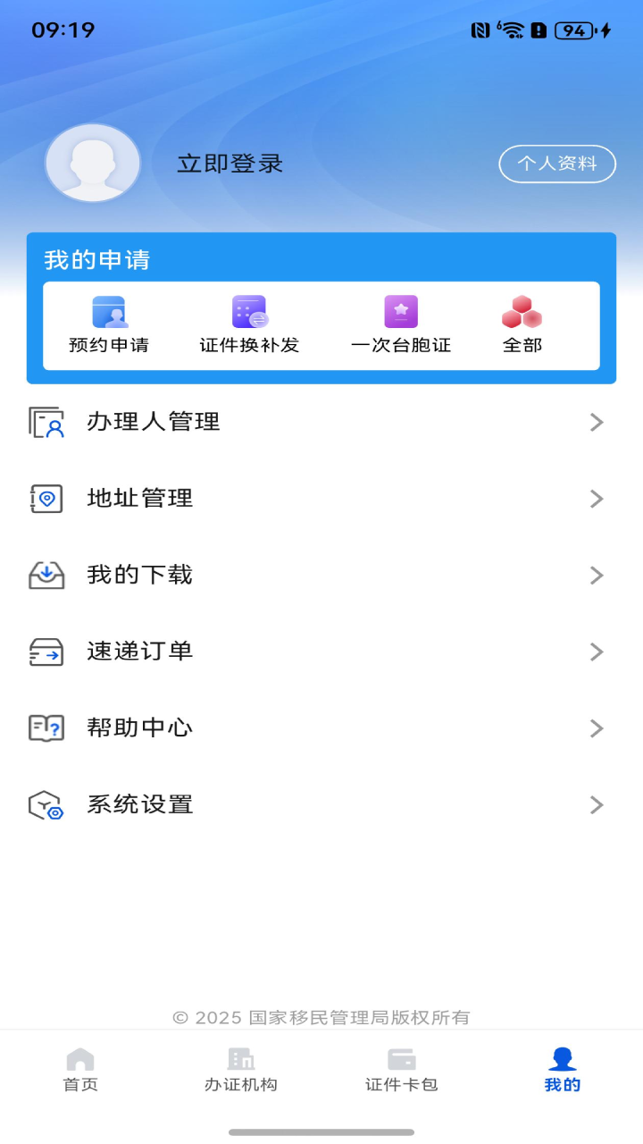 精彩截图-移民局123672026官方新版