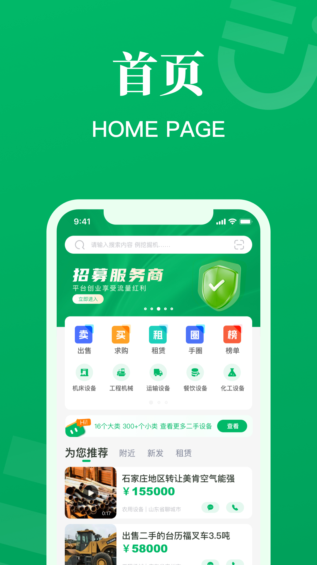 精彩截图-二舅设备商城2026官方新版