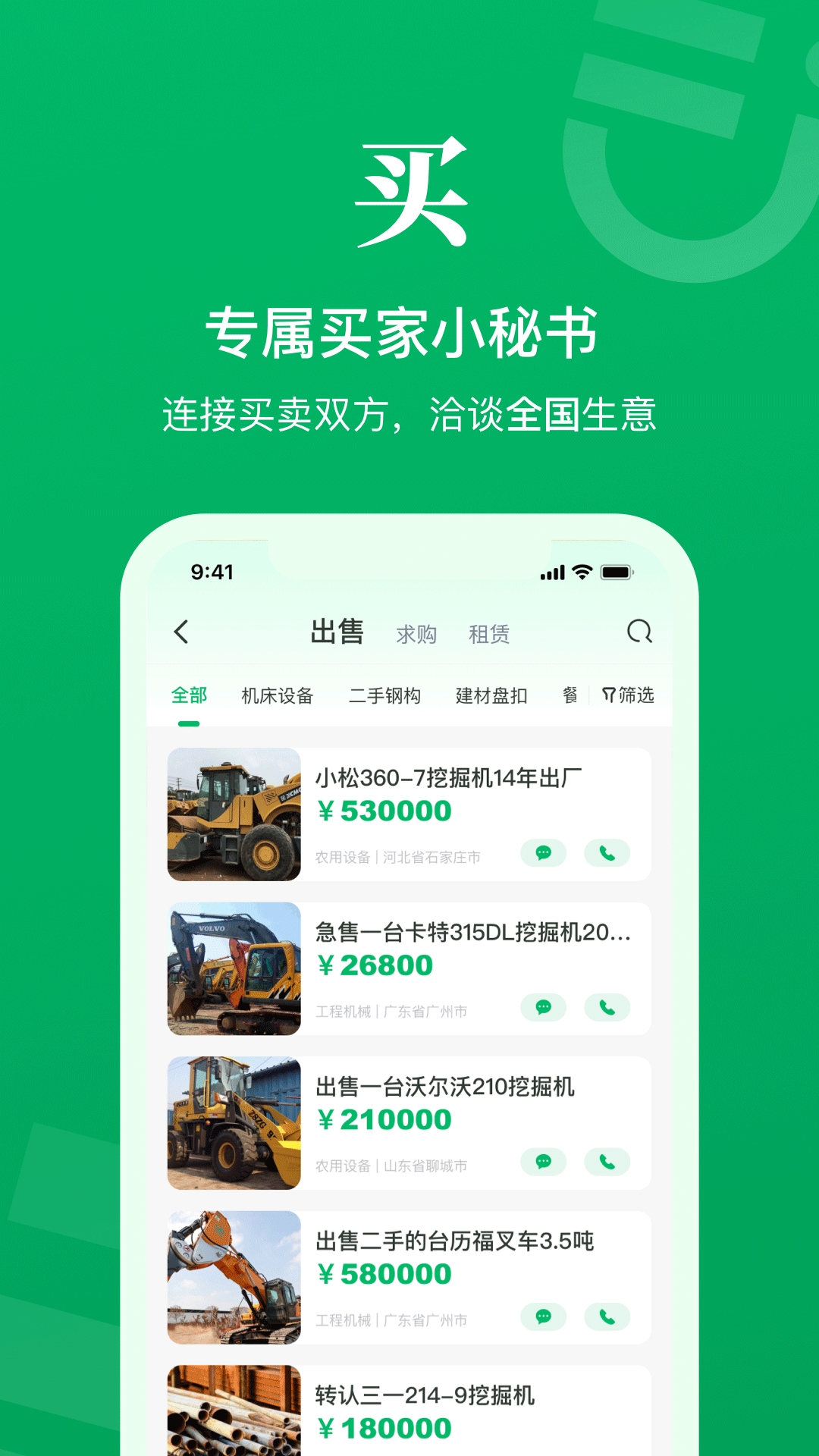 精彩截图-二舅设备商城2026官方新版