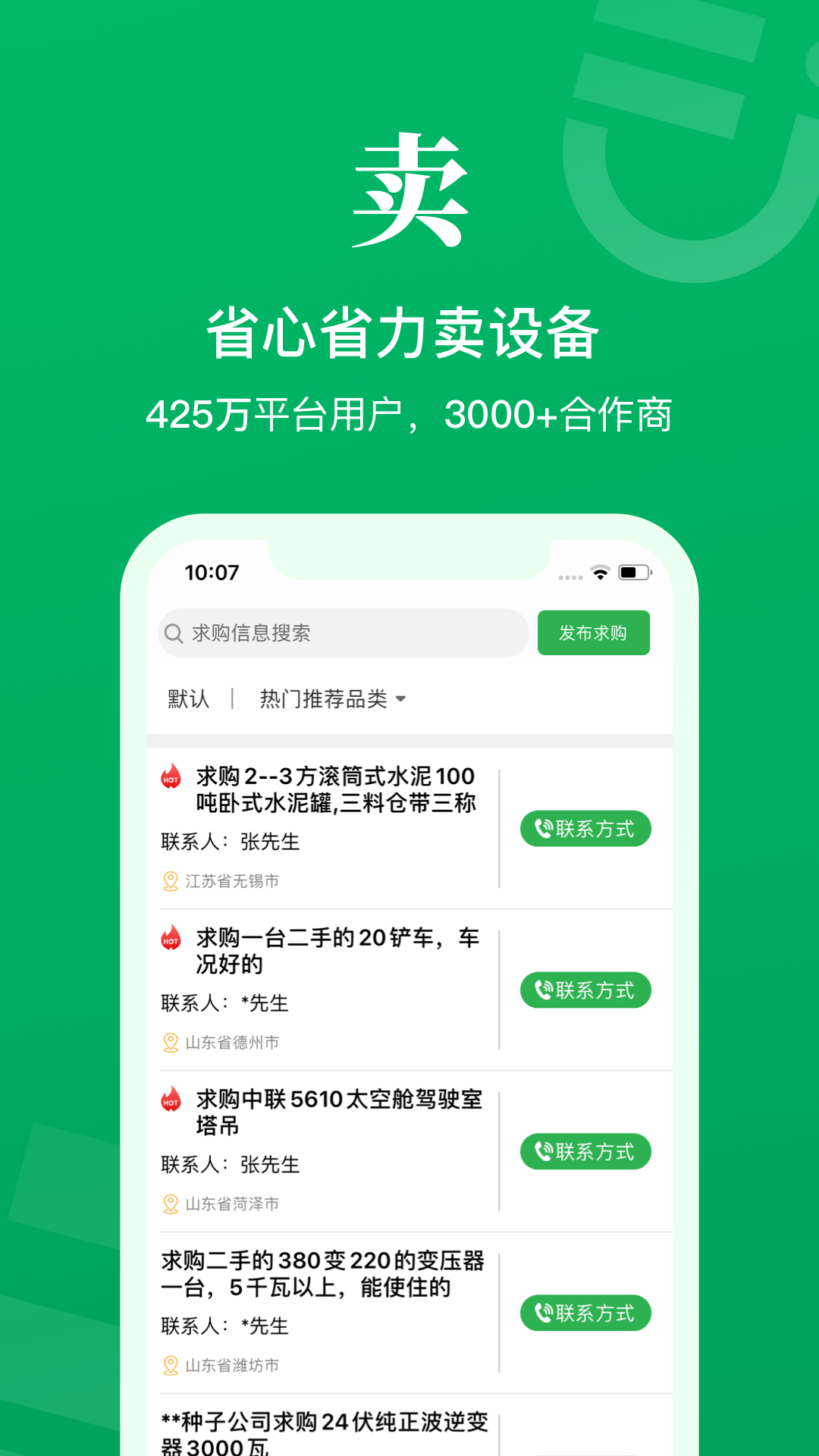 精彩截图-二舅设备商城2026官方新版
