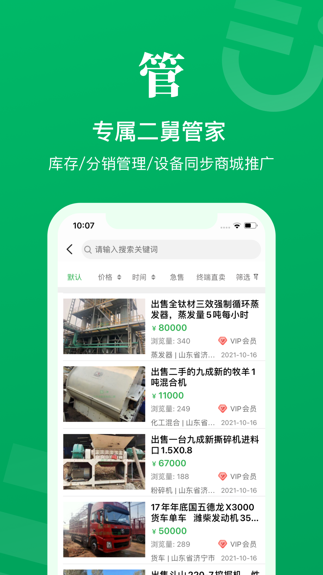 精彩截图-二舅设备商城2026官方新版