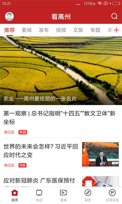 精彩截图-看高州2026官方新版