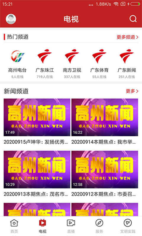 精彩截图-看高州2026官方新版