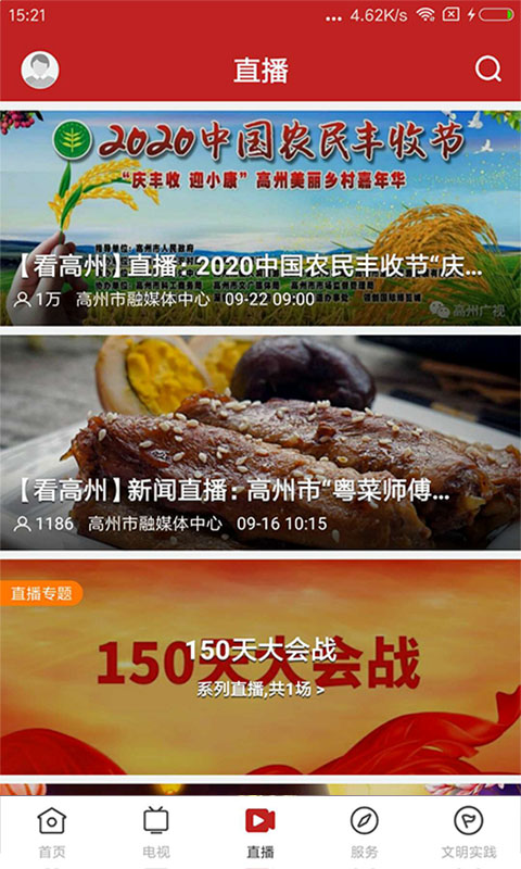 精彩截图-看高州2026官方新版