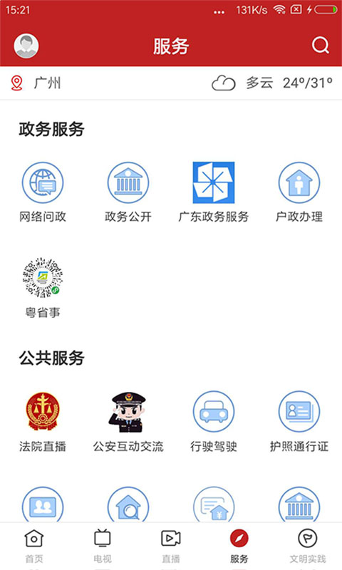 精彩截图-看高州2026官方新版