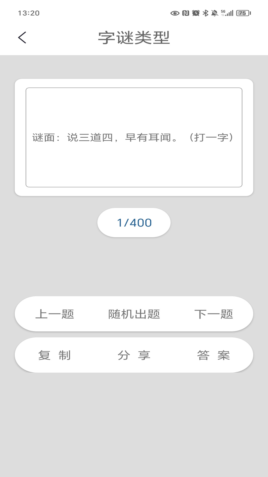 精彩截图-谜语大全2026官方新版