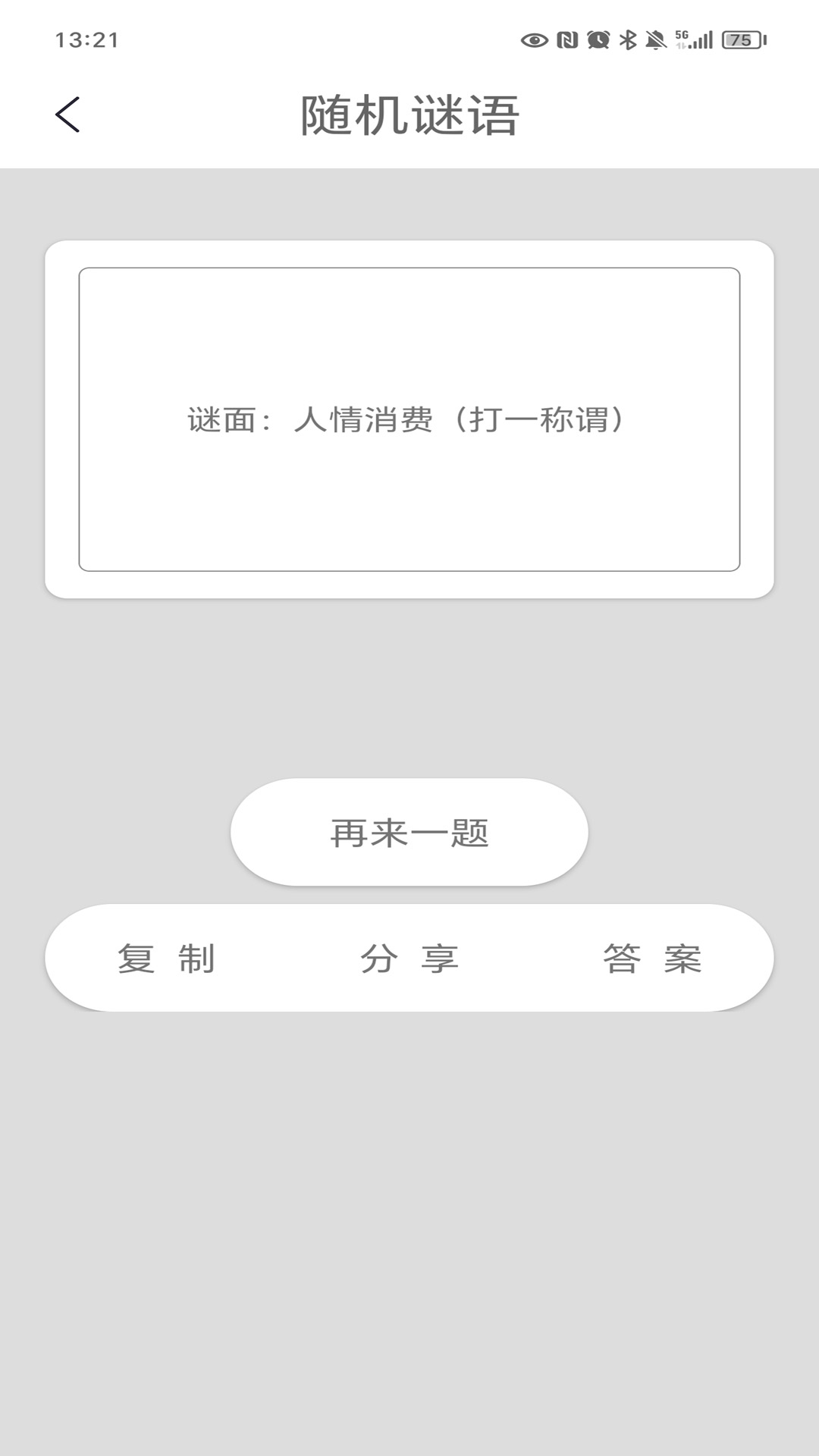 精彩截图-谜语大全2026官方新版