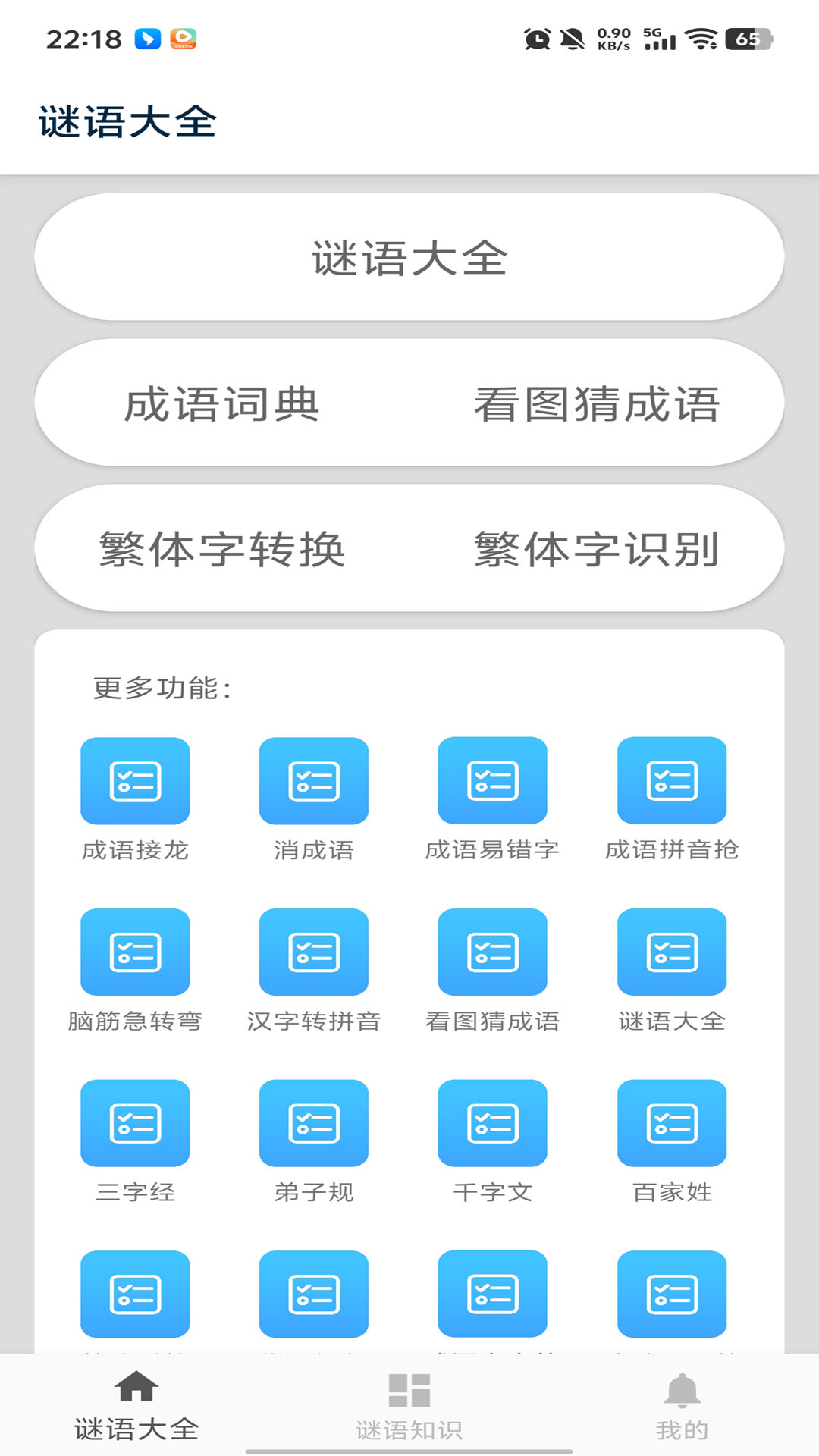 精彩截图-谜语大全2026官方新版