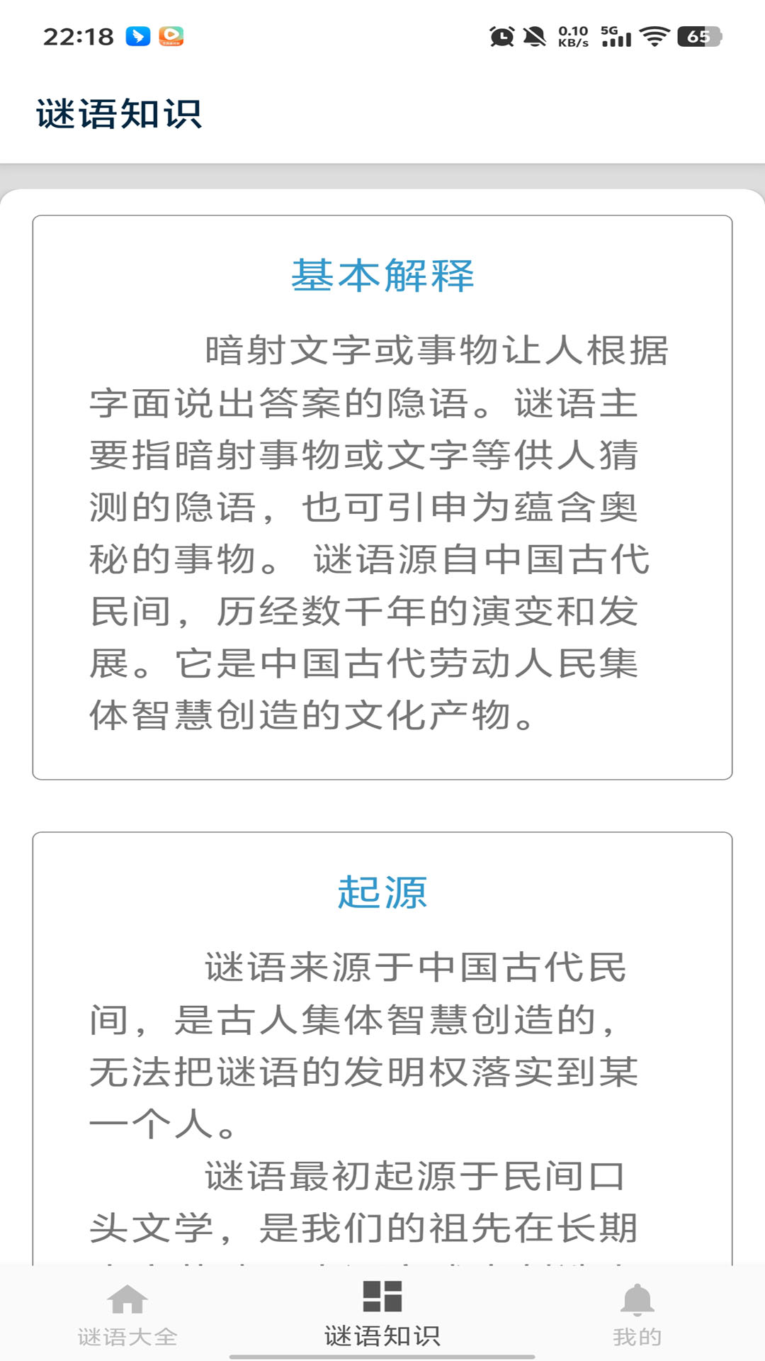 精彩截图-谜语大全2026官方新版