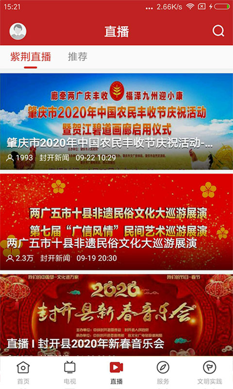 紫荆新闻安卓版高清截图