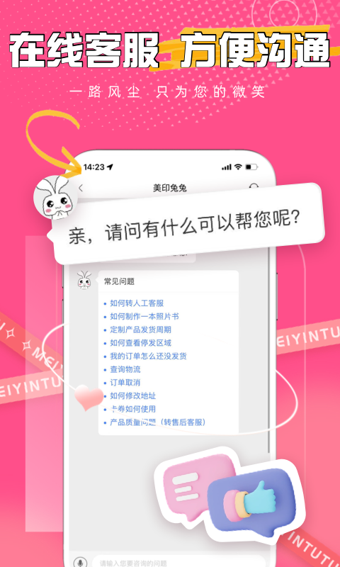 精彩截图-美印兔兔2026官方新版